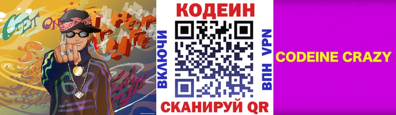 Codein напиток Lean (лин)  Боготол 